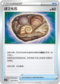 なぞの化石